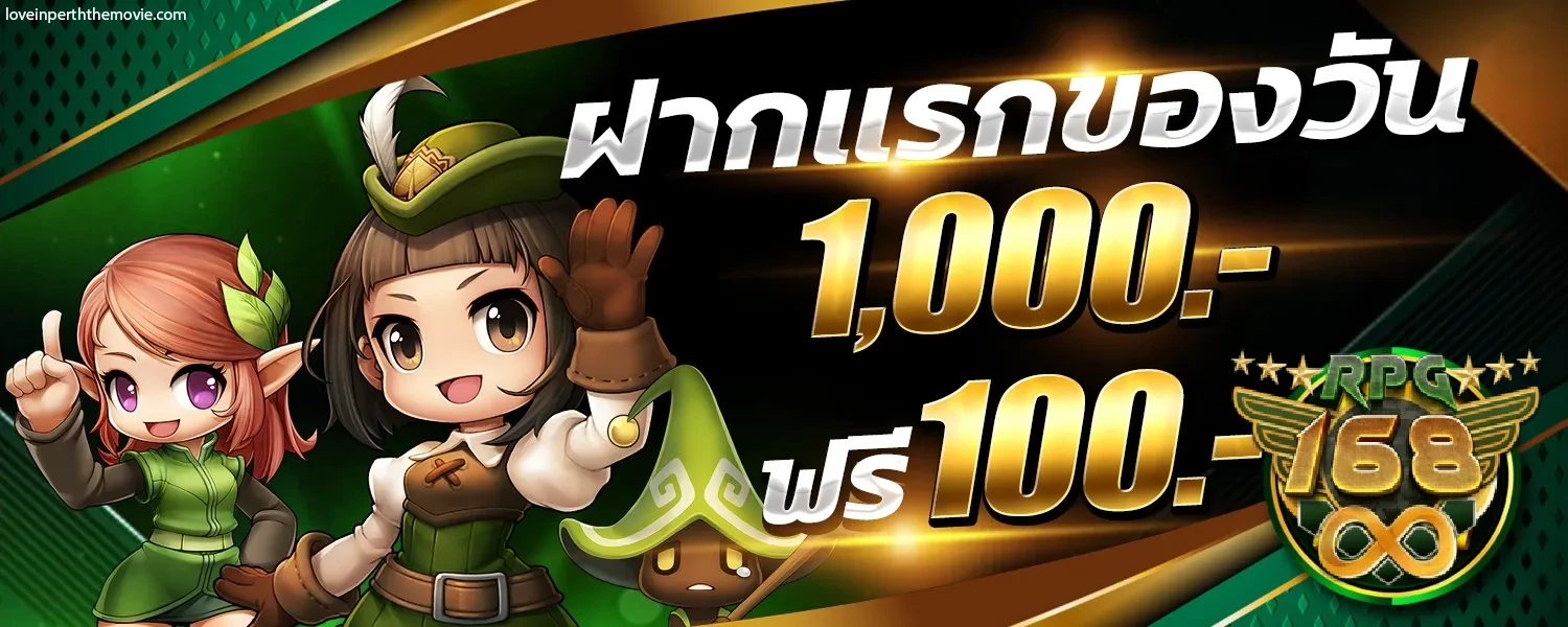 rpg168 ทางเข้า