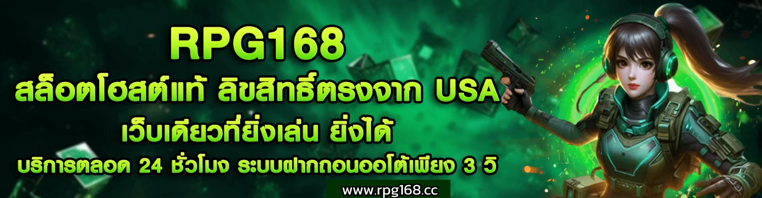 เว็บ สล็อต rpg168